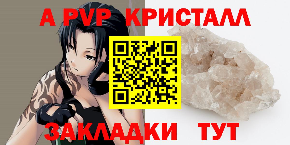 A PVP  Alpha-PVP крисы CK  Alpha-PVP СК  Вход с VPN  А ПВП Crystall  Мичуринск 