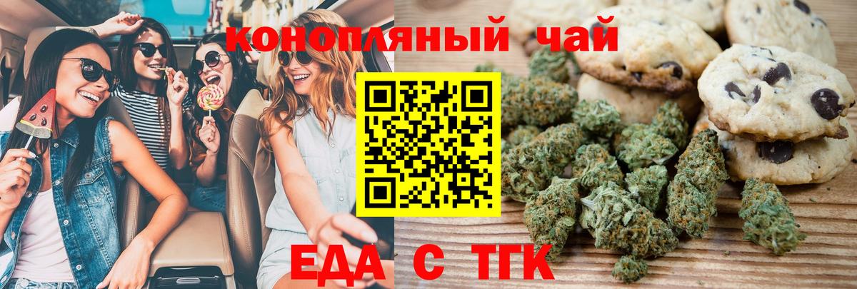 Печенье с ТГК конопля  Вход с VPN  Мичуринск 