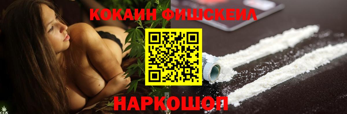 Кокаин FishScale Мичуринск