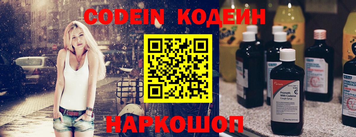 Кодеин напиток Lean (лин)  Вход с VPN  Мичуринск 