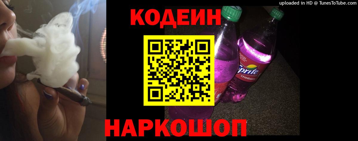 Codein Purple Drank Мичуринск
