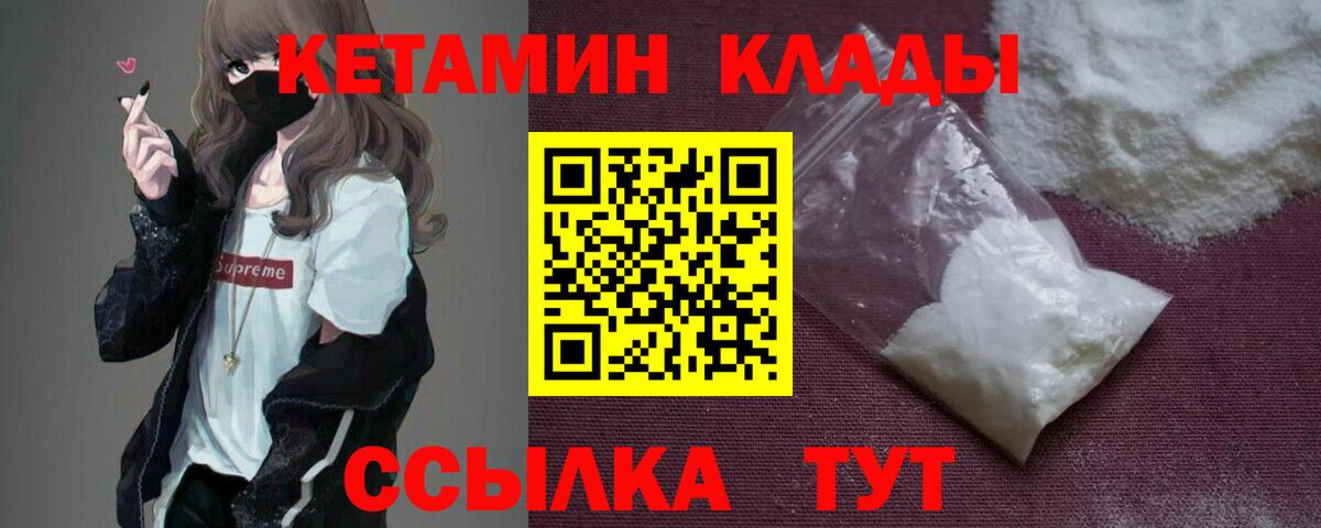 Кетамин VHQ Мичуринск