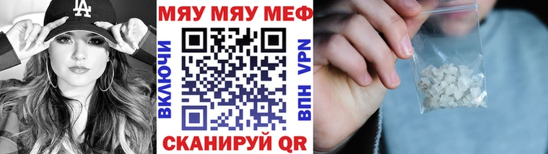 МЕФ мяу мяу  Мичуринск 