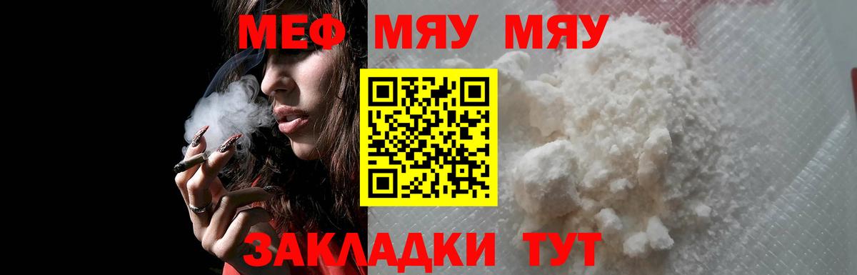 Меф мяу мяу мука Мичуринск